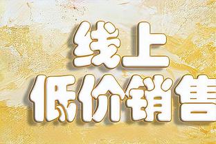 伍德谈防守KD：这是队友对我的信任 我欣然接受这个挑战